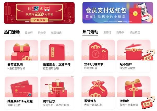 银联云闪付2019新年福利升级 扫码支付送现金红包