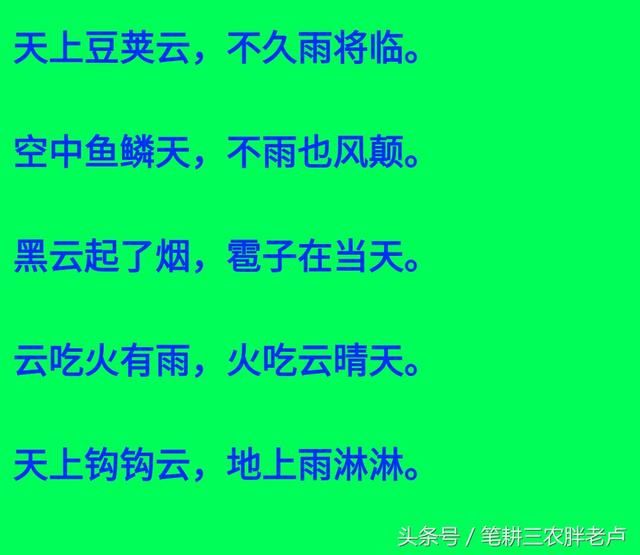 老农世代相传的天气顺口溜，看云识天气，老祖宗真厉害！准的可怕