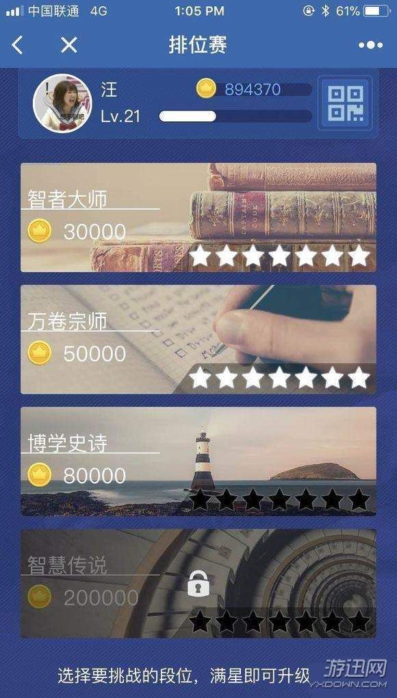 头脑王者等级是怎么划分的?头脑王者段位等级