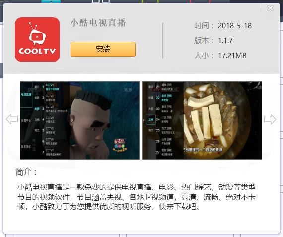 小酷电视直播手机版_手机电视高清直播_手机电视猫如何看直播软件下载