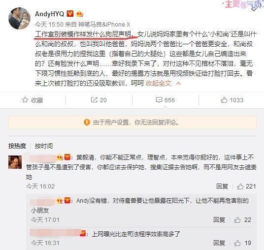 黄奕刚发声明澄清，就遭黄毅清打脸:别装模作样，再抵赖就上视频