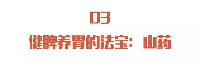 脾胃差百病生!照这方法吃,健脾养胃补气血,脸色越来越好!