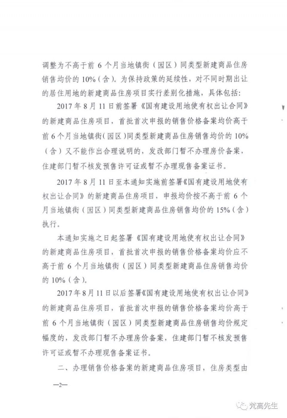 成都房协会议纪要悄悄流出:限购政策必然升级!炒房客慌了!