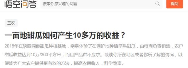 有一种甜瓜，被称为瓜中的白雪公主，一亩地收益高达10万元以上？