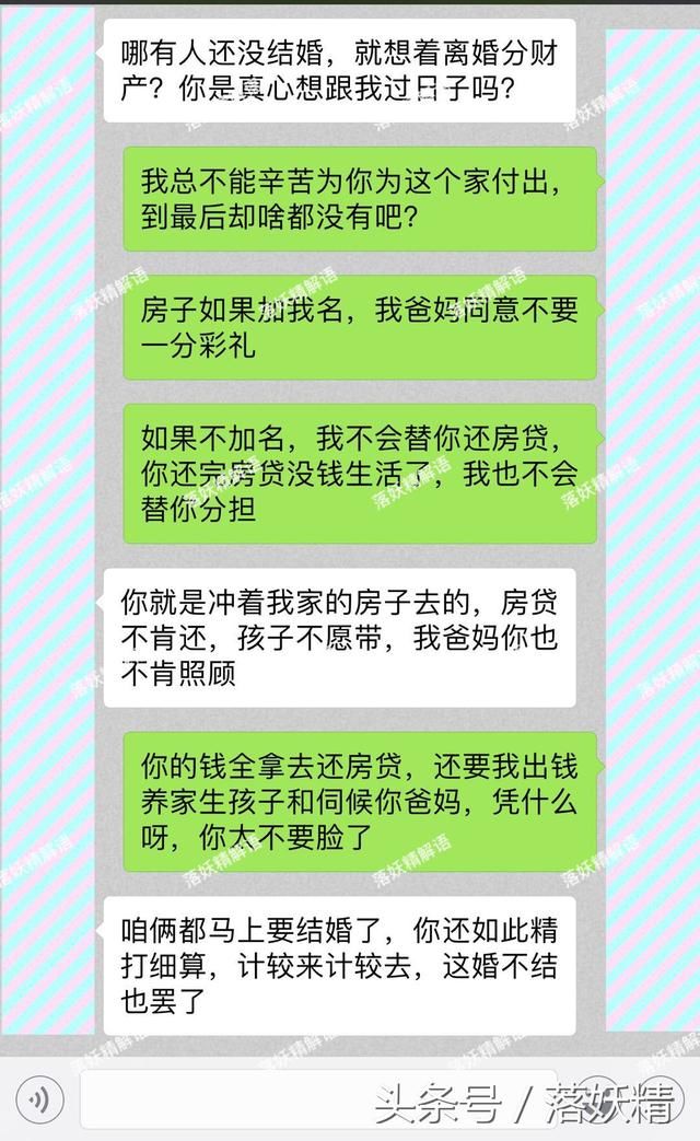 房产证没我名，凭什么要我婚后还贷和伺候你爸妈？你家吃相太难看