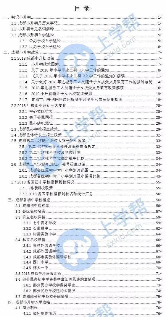 深圳中学教师招聘条件太吓人了,成都的师资天