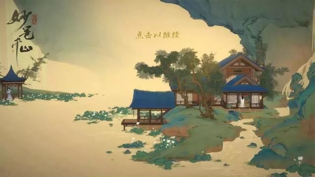 文化为骨，创新为魂！网易细腻雕琢国风手游《妙笔千山》