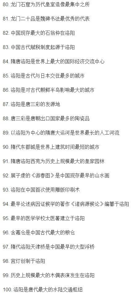 洛阳——河南最牛的城市！创造人类历史上130个世界之最，你服么?