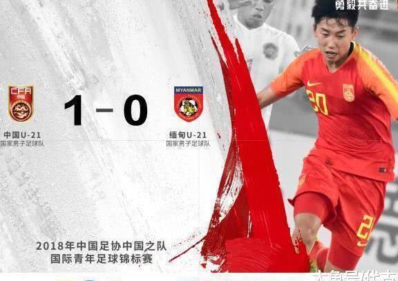 中国足球看到希望了! U14国少逆转取胜 4支国