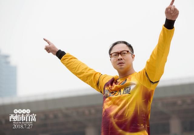 《西虹市首富》又出神曲 魏翔献唱马教练之歌