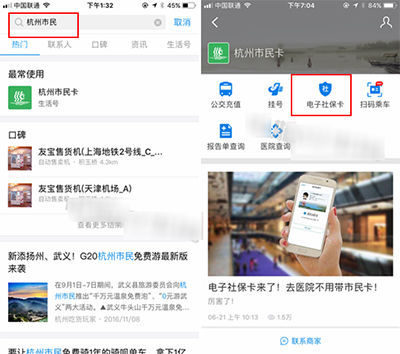 支付宝电子社保卡如何领取和使用?来看具体教