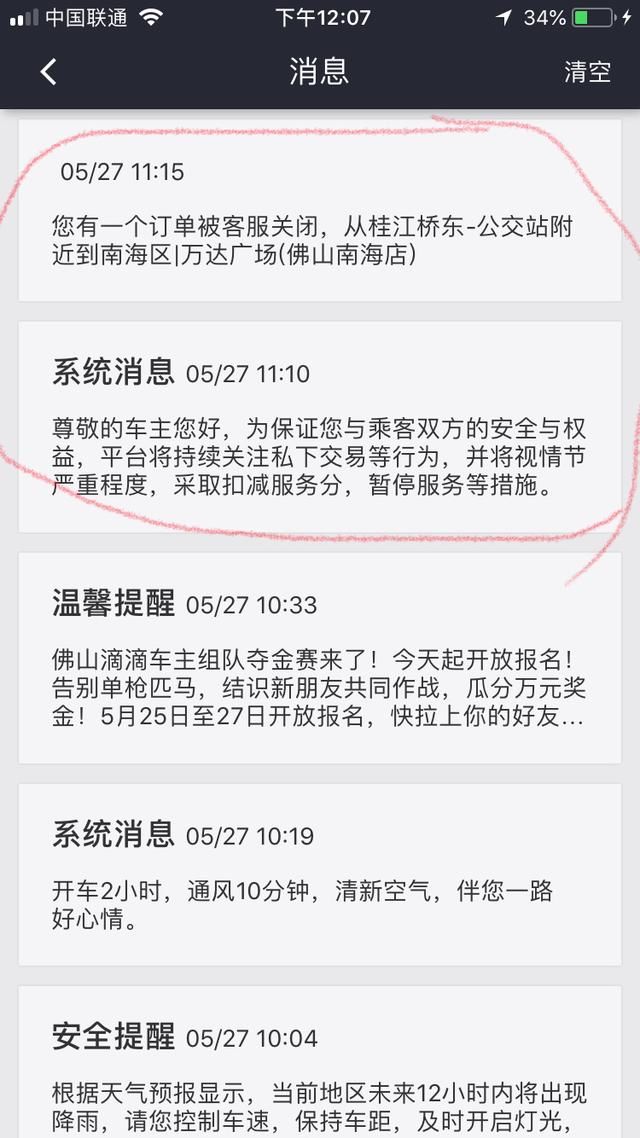 滴滴司机的无奈与无力