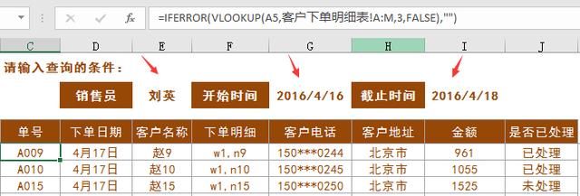 Excel订单管理技巧,一键查询汇总,全函数自动统