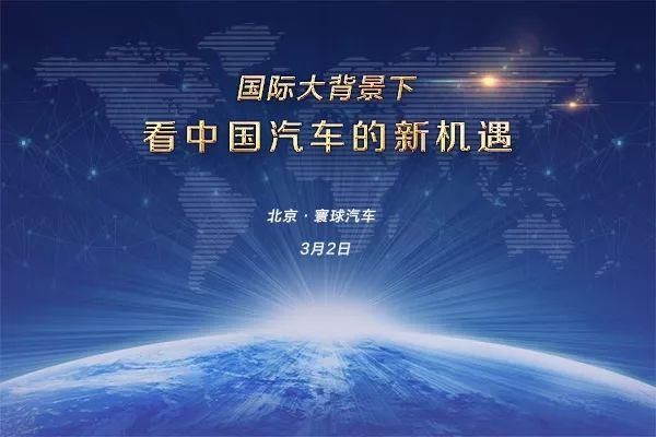 又一位学者加入本周五举行的“世界汽车发展命运共同体”大讨论