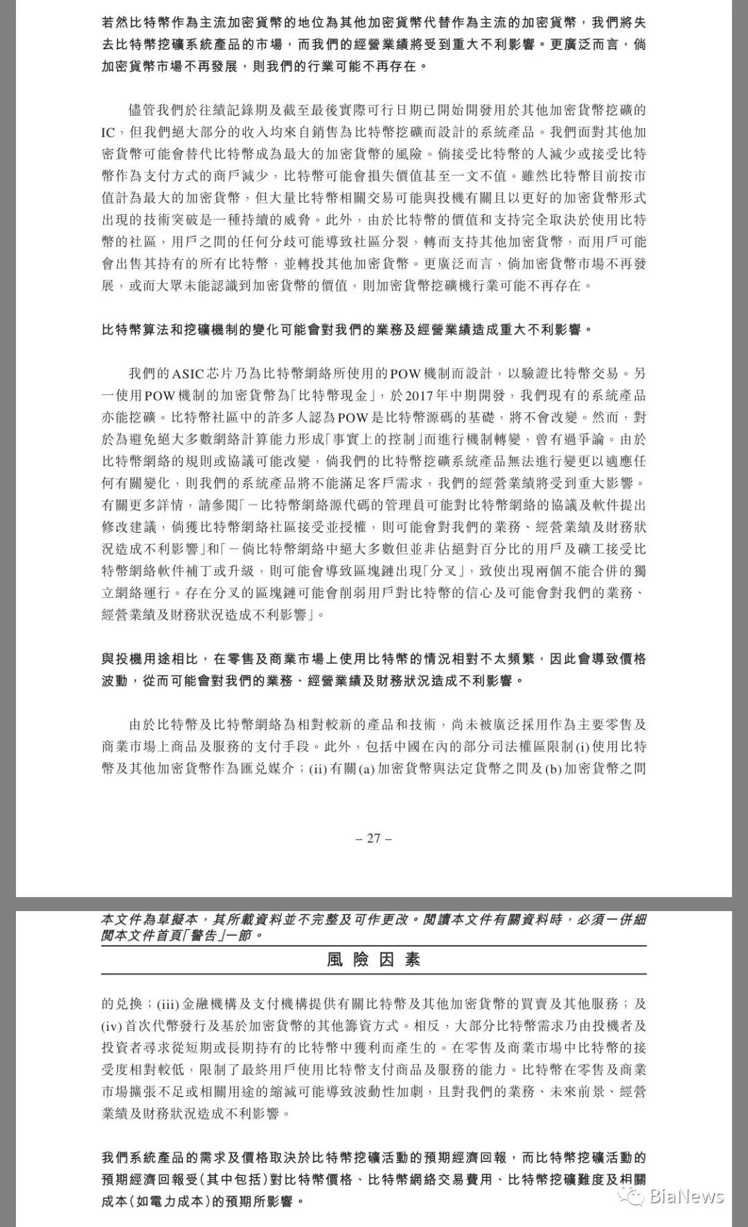 矿机制造商嘉楠耘智招股书:去年营收13亿元，国内占比91.5%，存监