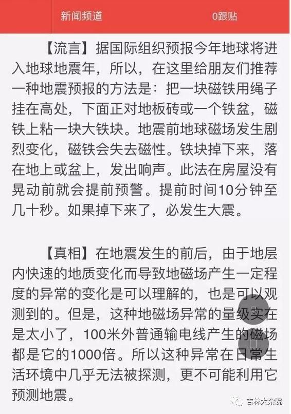 “地震云”?松原地震后两大谣言!已有人因造谣被抓!