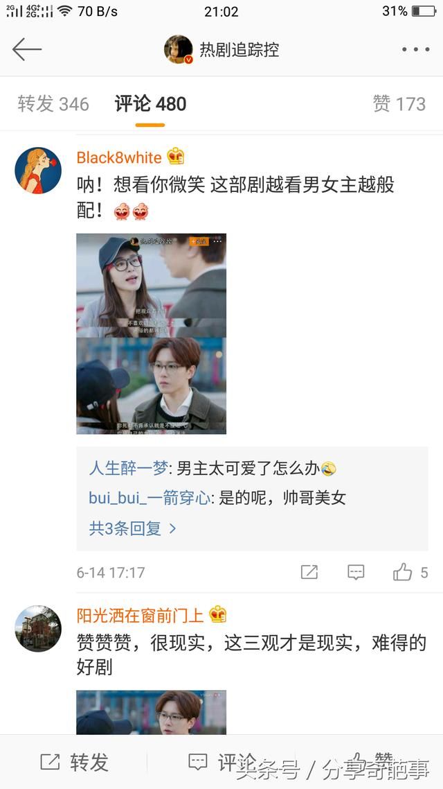 满满正能量的一部关于娱乐圈的一部剧,得到网