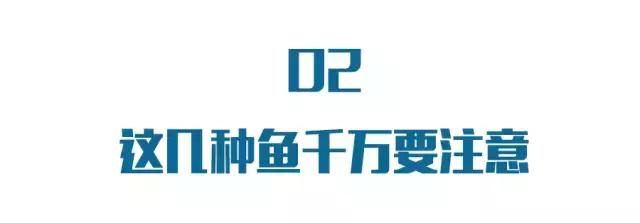 都说吃鱼好，但买鱼时看见这几种千万要小心！尤其第一个！