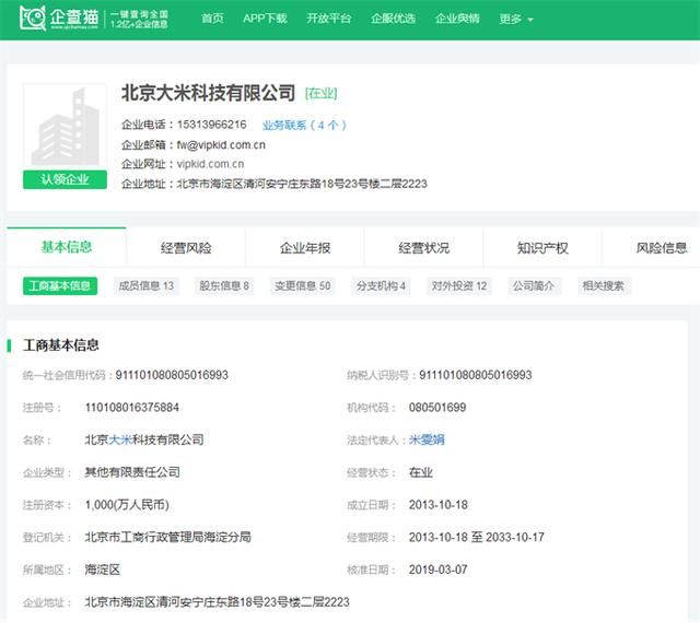 vipkid是哪个旗下的 t013dcccf58b6659f23.jpg