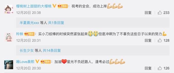 2020年考研新浪微博