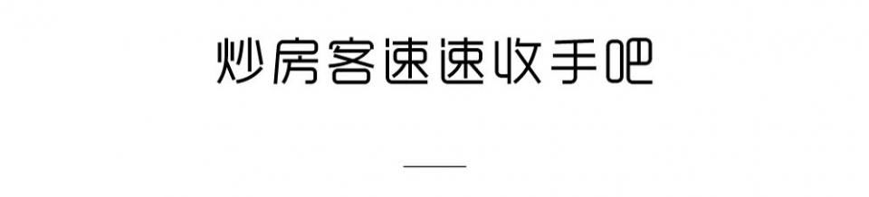 雄安冻结楼市，海南关门打狗，为何众多大佬依然集体喊你买房?