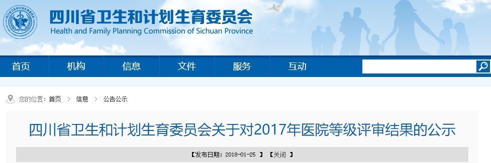 四川将新增7家三甲医院