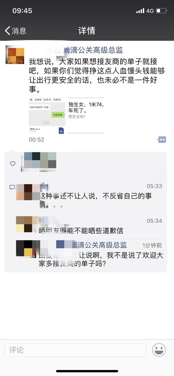 滴滴公关称空姐遇害被抹黑:挣人血馒头钱