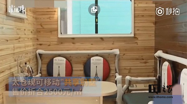 江苏“共享别墅”不合规被叫停:每栋7万，可移动