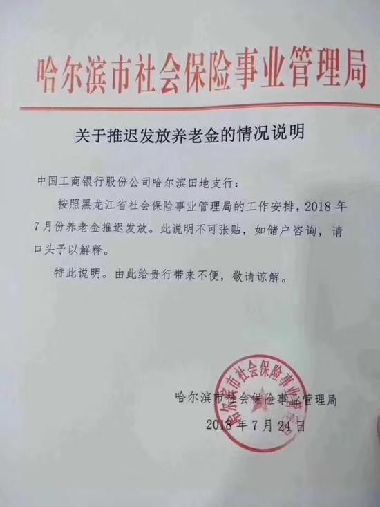 黑龙江省社保局:哈尔滨养老金正常发放