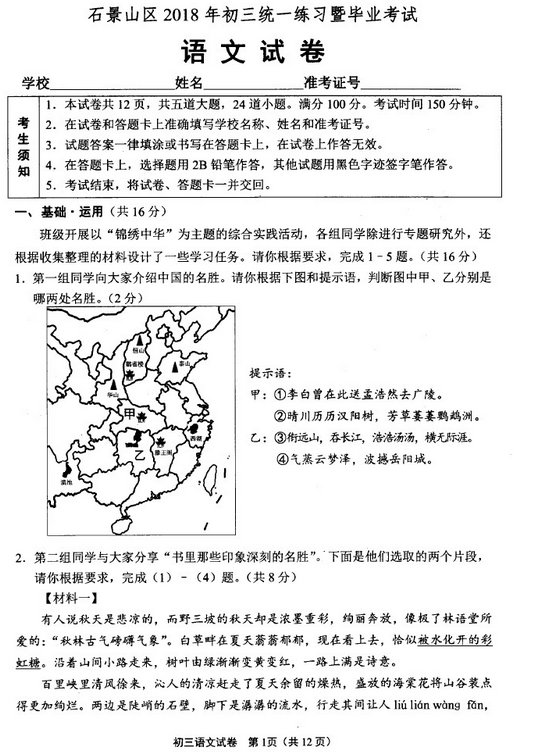 2018年北京市石景山区中考语文一模试题