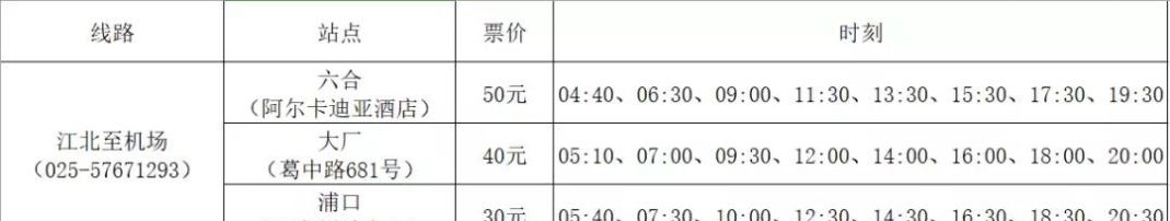 南京飞机场一号线