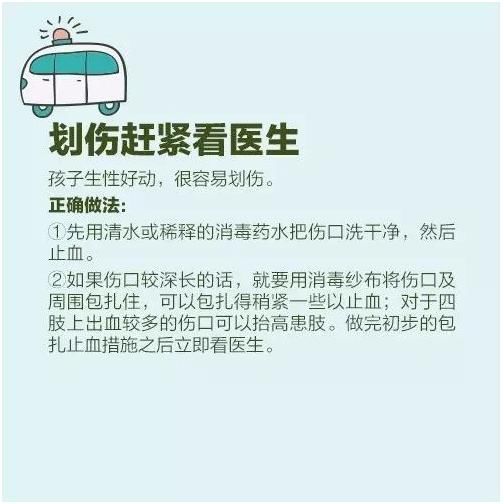 11种实用儿童急救方法，爸妈必备！