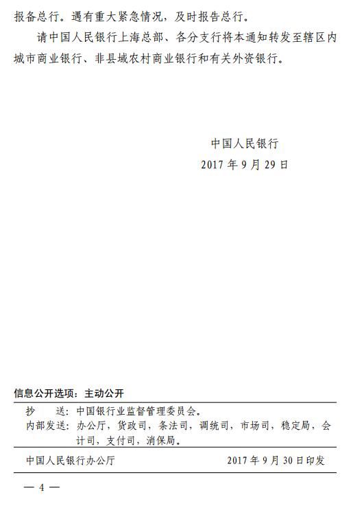 中国人民银行决定对普惠金融实施定向降准政策