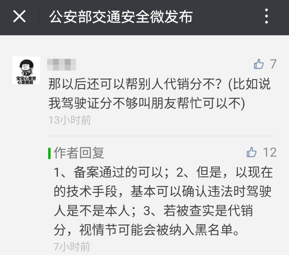 权威回应来了!朋友圈刷屏的驾驶证新规，真相在这里!