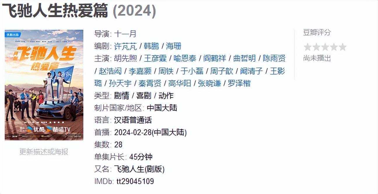 今晚开播！《飞驰人生》网剧版来了：阵容降级严重，还有感情戏- 360娱乐