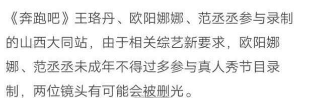 范丞丞欧阳娜娜镜头被删？网爆原因竟是这个，浙江卫视辟谣回应