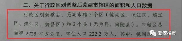 重磅消息!安徽省正式上报!芜湖撤县设市进展曝光，芜湖或新增湾沚