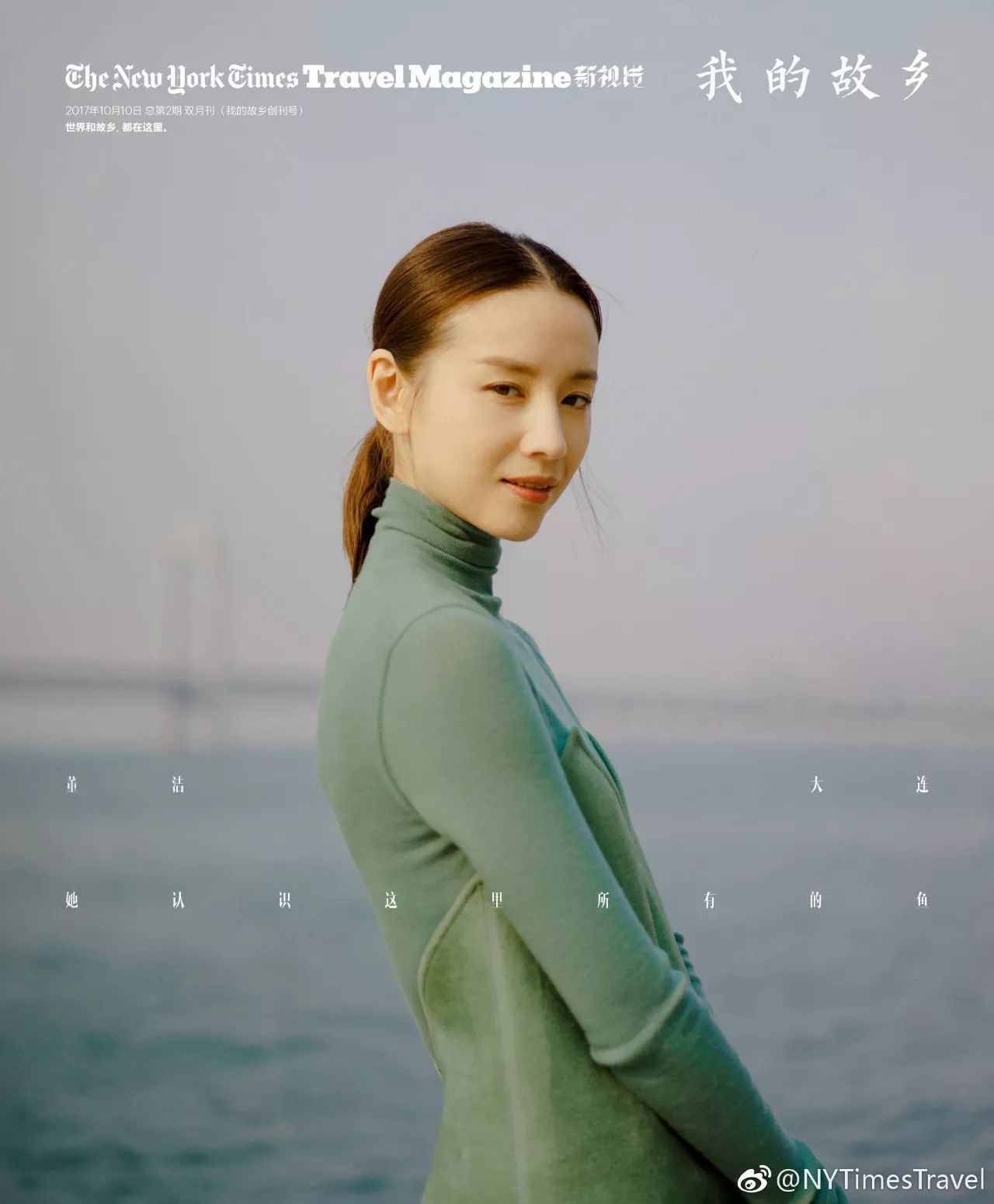 董洁大连:她认识这里所有的鱼