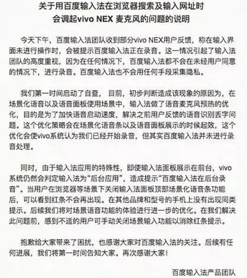 继QQ浏览器后,Vivo手机又测出百度手机输入法