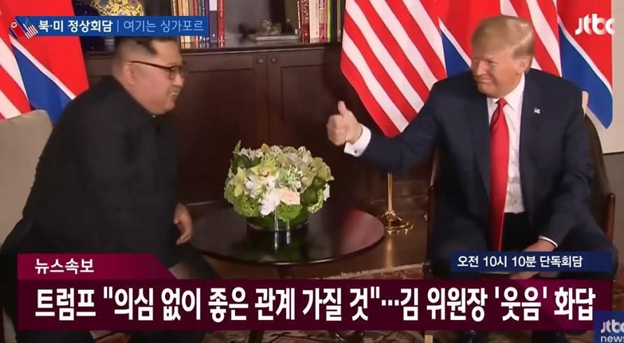 金正恩与特朗普会面 特朗普向金正恩竖起大拇指