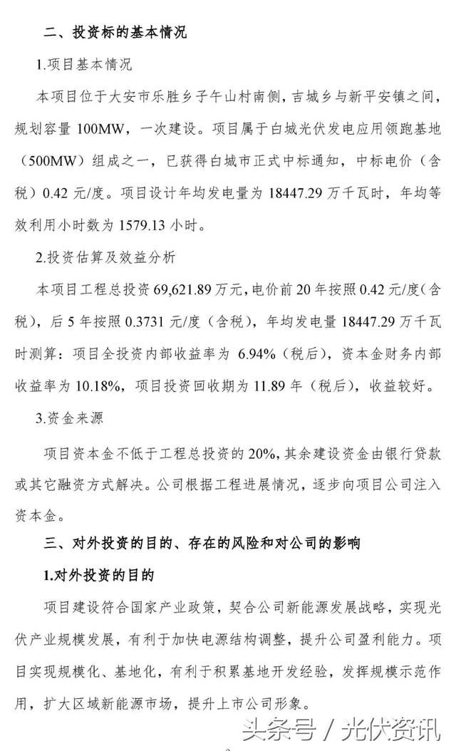 0.42元\/度电价，6.96元\/瓦单价，收益率怎么保证10.18%？