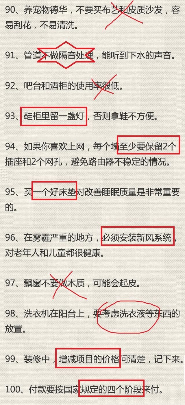 11张图100个坑，为了更好的家，还是仔细看看吧，不要再掉进去了