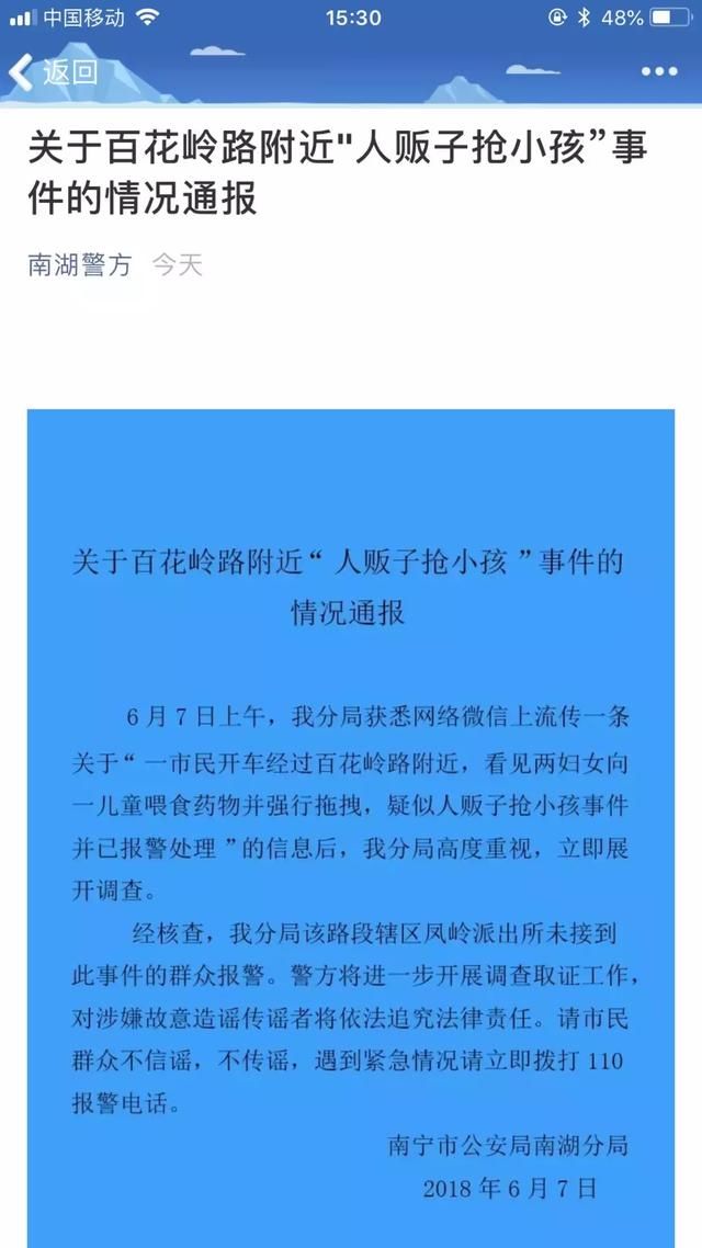 百花岭路附近有“人贩子抢小孩”？警方通报来了！有些人要小心了