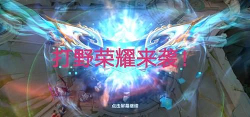 王者荣耀荣耀机制