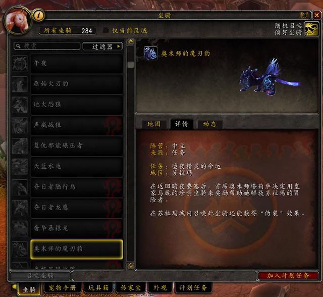 魔兽世界：快速获取坐骑奥术师的魔刃豹的流程