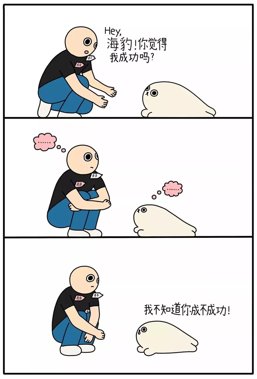 朋友圈超治愈漫画：你也是一个人吗？