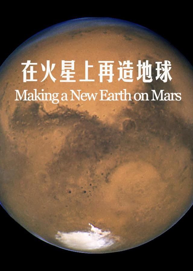 听说要移民火星了，我从火星回来探情报！