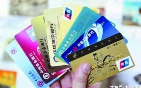 银行卡长期不用,又不注销,有啥后果?