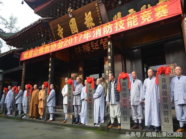 众齐过招--峨眉山景区僧众开展寺院消防技能比武竞赛