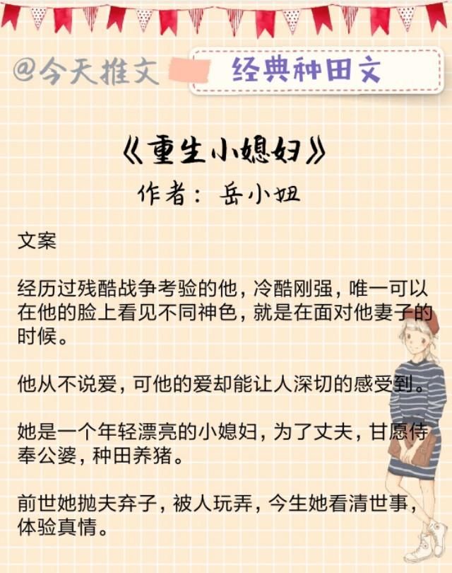 3本经典好看的种田文:重生小媳妇;那村那人那